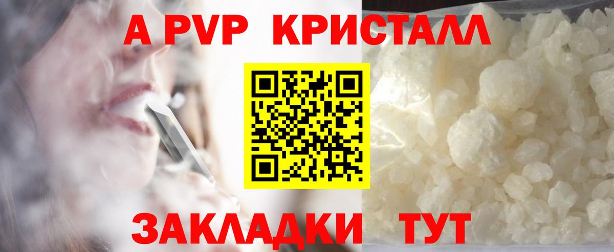 А ПВП Crystall Гагарин