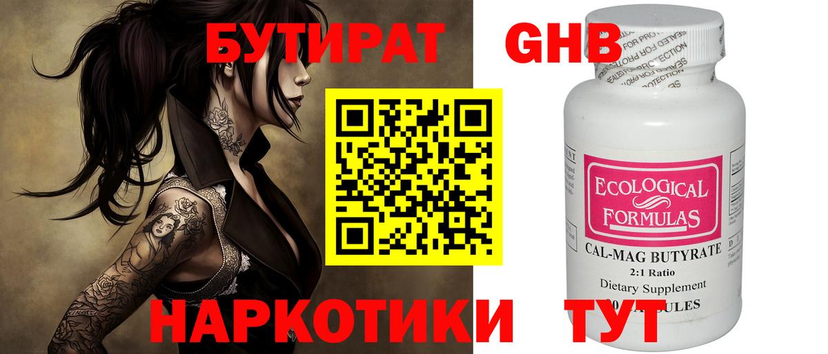 Гагарин  БУТИРАТ жидкий экстази  Вход с VPN 