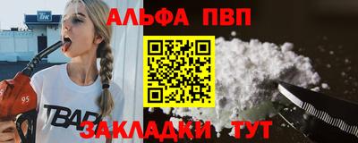 альфа пвп Краснодар