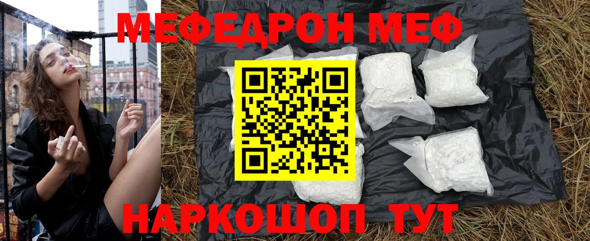 Меф mephedrone  МЯУ-МЯУ  МЯУ-МЯУ  купить наркотик  Вход с VPN  Меф 4 MMC  Гагарин 